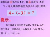 七年级数学北师大版上册 2.5 有理数的减法  课件2