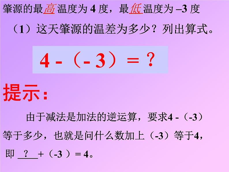 七年级数学北师大版上册 2.5 有理数的减法  课件2第3页