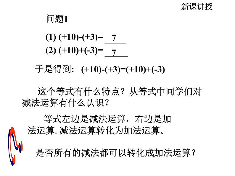 七年级数学北师大版上册 2.5 有理数的减法  课件2第6页