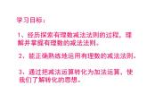 七年级数学北师大版上册 2.5 有理数的减法  课件3