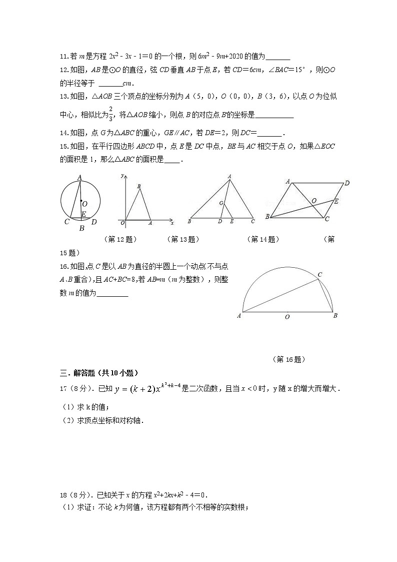 泰州市姜堰区2022-2023学年九年级上学期12月月考数学试题（含答案）02