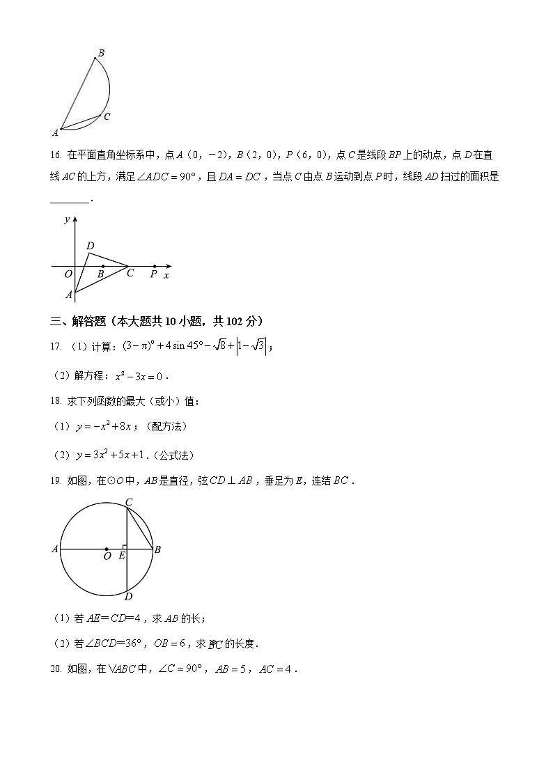 泰州市姜堰区励才实验学校2022-2023学年九年级上学期12月月考数学试题（含解析）第3页
