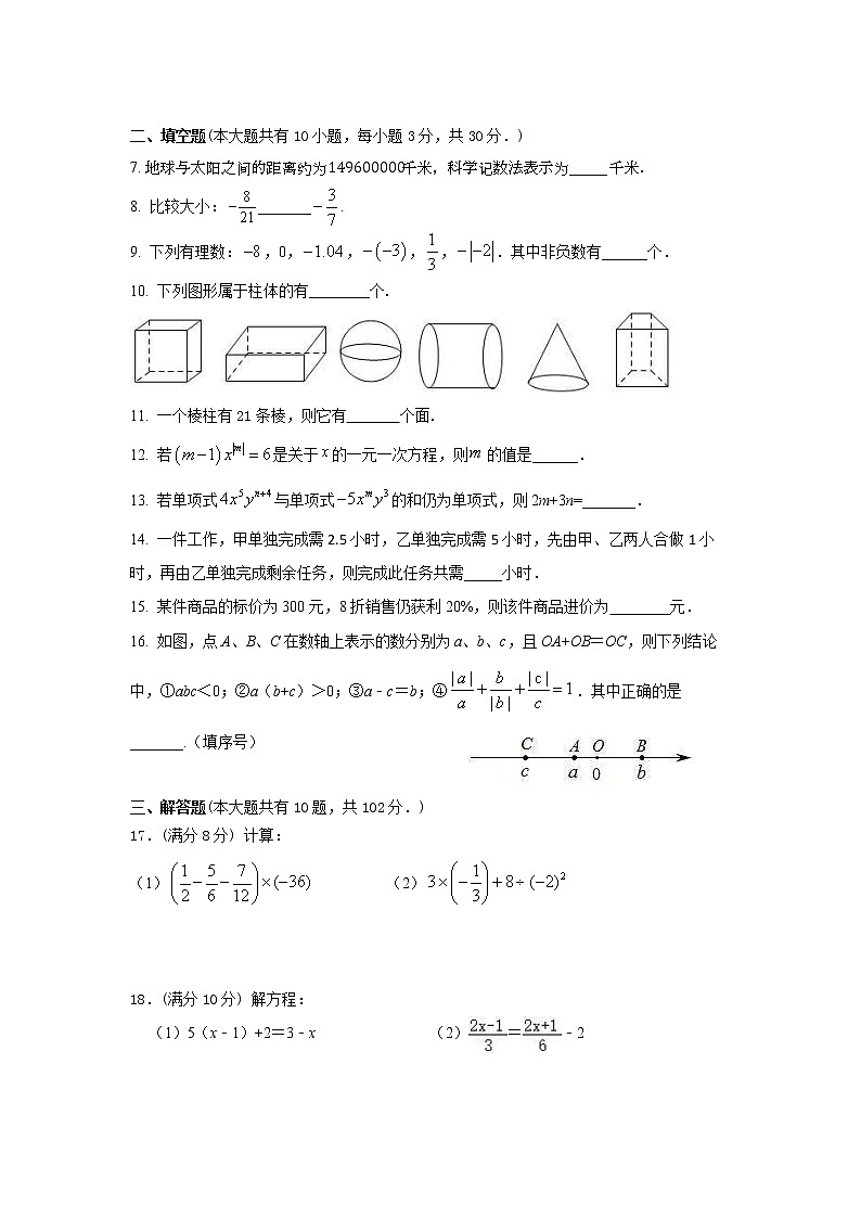 泰州市姜堰区四校联考2022-2023学年七年级上学期12月月考数学试题（含答案）第2页