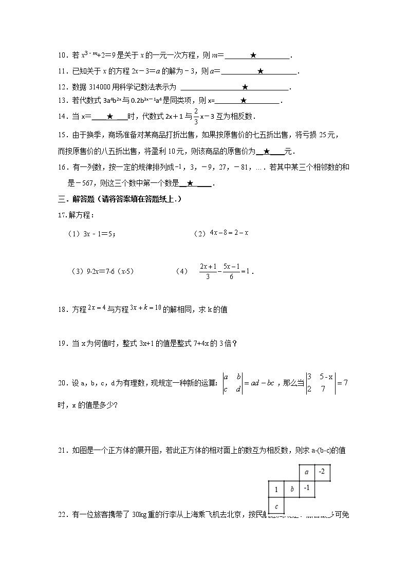 盐城市大丰区初级中学第四共同体2022-2023学年七年级上学期12月月考数学试题（含答案）第2页