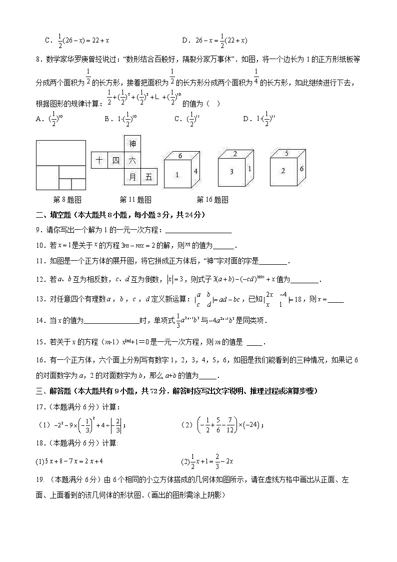 盐城市东台市第五教育联盟2022-2023学年七年级上学期12月月考数学试题（含答案）第2页