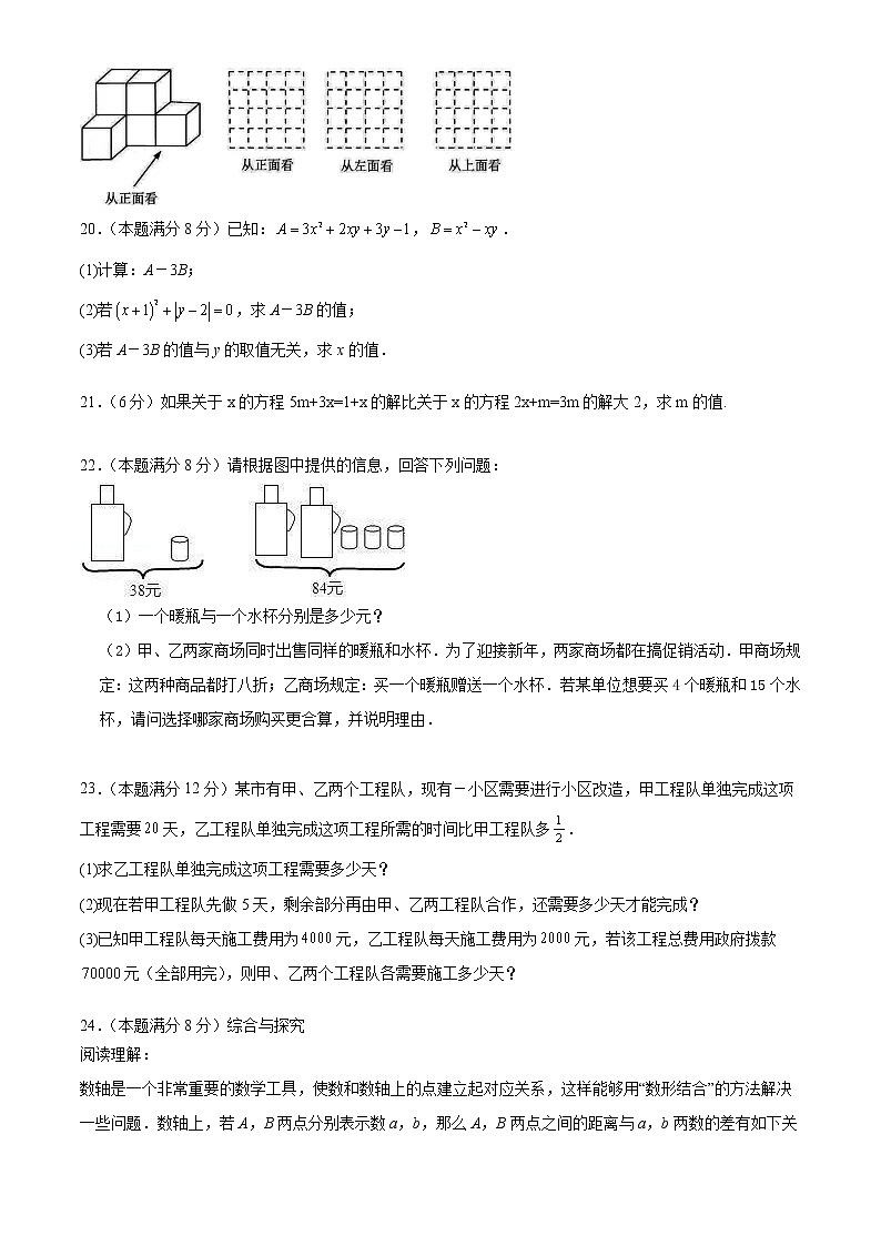 盐城市东台市第五教育联盟2022-2023学年七年级上学期12月月考数学试题（含答案）第3页