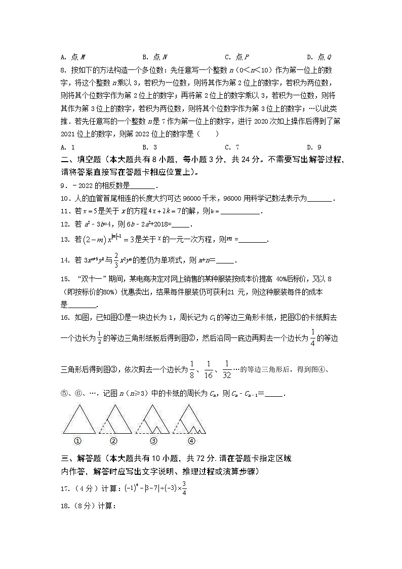 盐城市盐都区第一共同体2022-2023学年七年级上学期12月月考数学试题（含答案）第2页