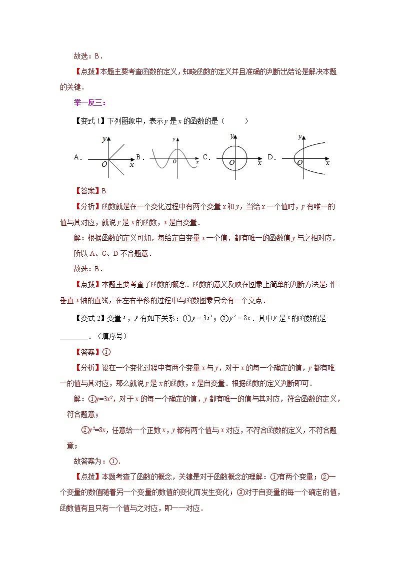 专题 19.1 变量与函数（知识讲解）-八年级数学下册基础知识专项讲练（人教版）02