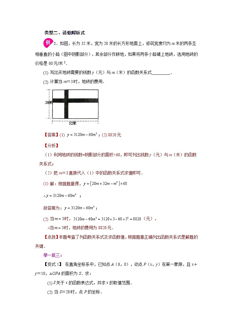 专题 19.1 变量与函数（知识讲解）-八年级数学下册基础知识专项讲练（人教版）03