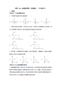 专题 19.6 函数的图象（基础篇）（专项练习）-八年级数学下册基础知识专项讲练（人教版）