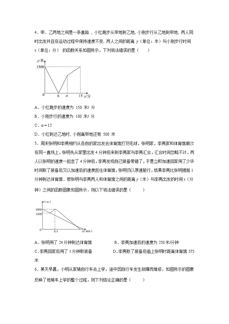专题 19.7 函数的图象（巩固篇）（专项练习）-八年级数学下册基础知识专项讲练（人教版）02