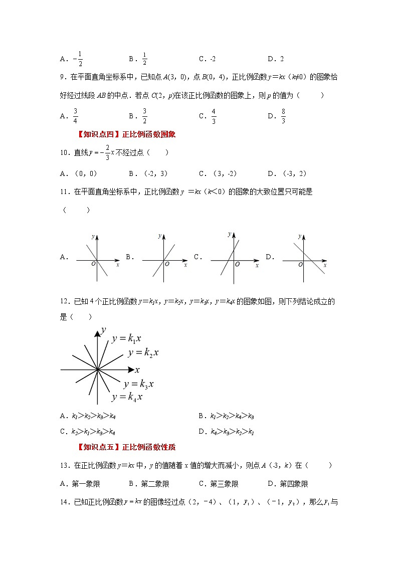 专题 19.10 正比例函数（基础篇）（专项练习）-八年级数学下册基础知识专项讲练（人教版）02