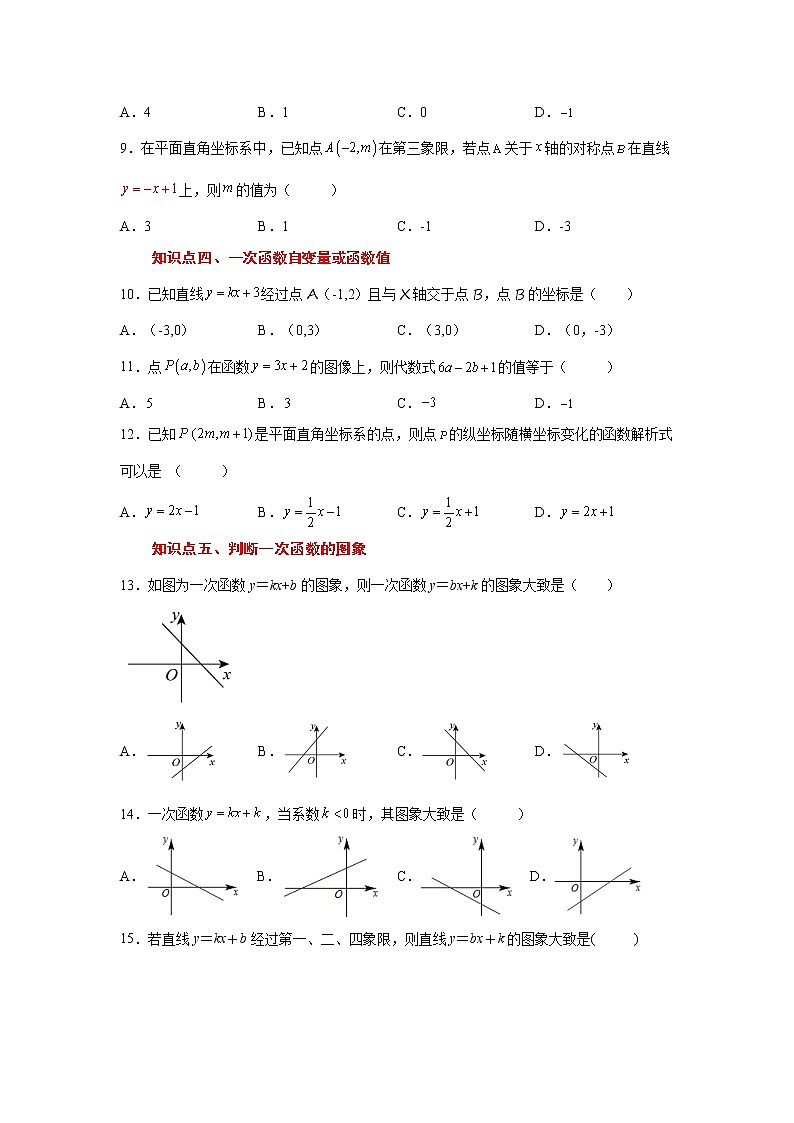 专题 19.14 一次函数（一）（基础篇）（专项练习）-八年级数学下册基础知识专项讲练（人教版）第2页