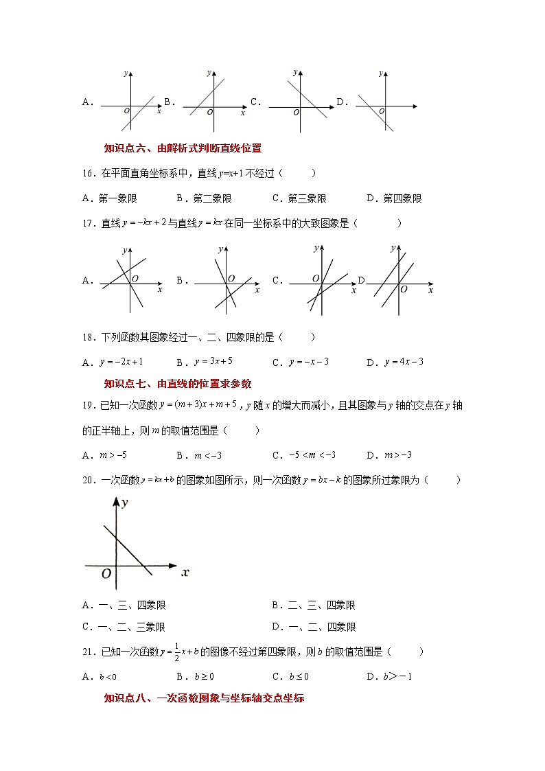 专题 19.14 一次函数（一）（基础篇）（专项练习）-八年级数学下册基础知识专项讲练（人教版）第3页