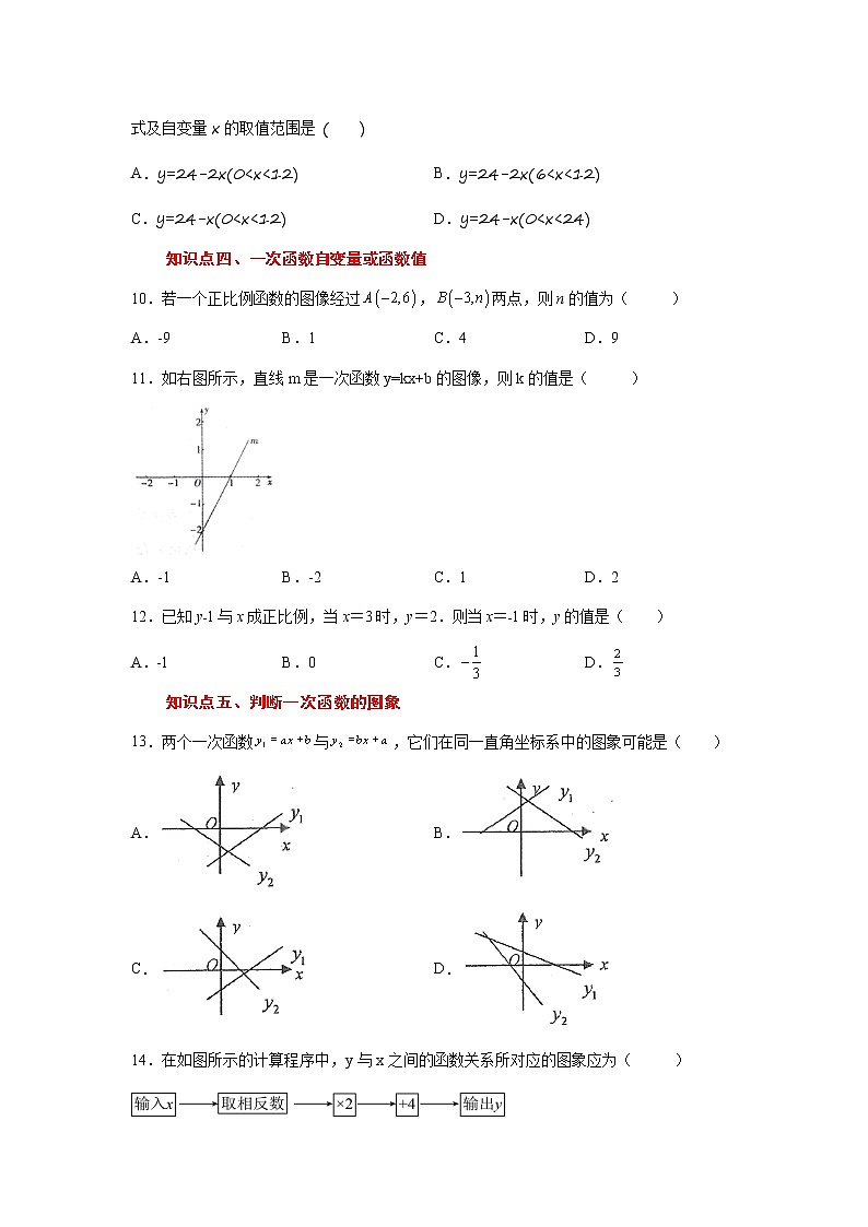 专题 19.15 一次函数（一）（巩固篇）（专项练习）-八年级数学下册基础知识专项讲练（人教版）第2页