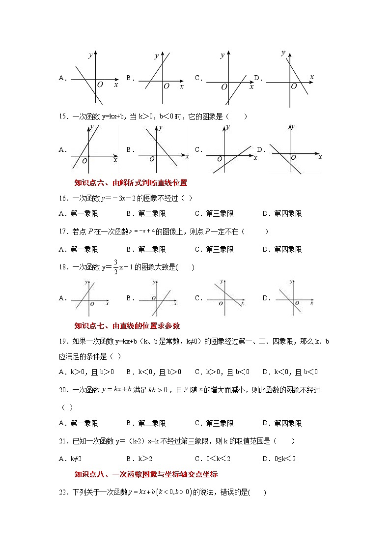 专题 19.15 一次函数（一）（巩固篇）（专项练习）-八年级数学下册基础知识专项讲练（人教版）第3页