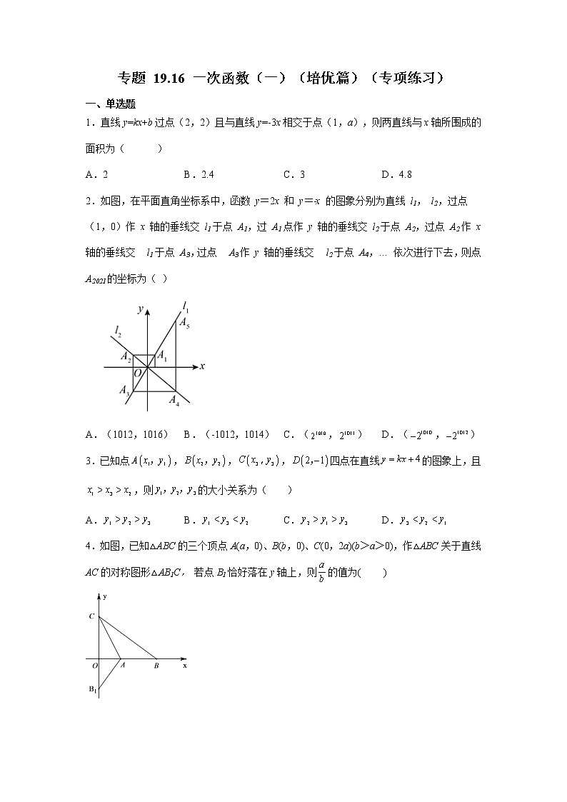 专题 19.16 一次函数（一）（培优篇）（专项练习）-八年级数学下册基础知识专项讲练（人教版）01