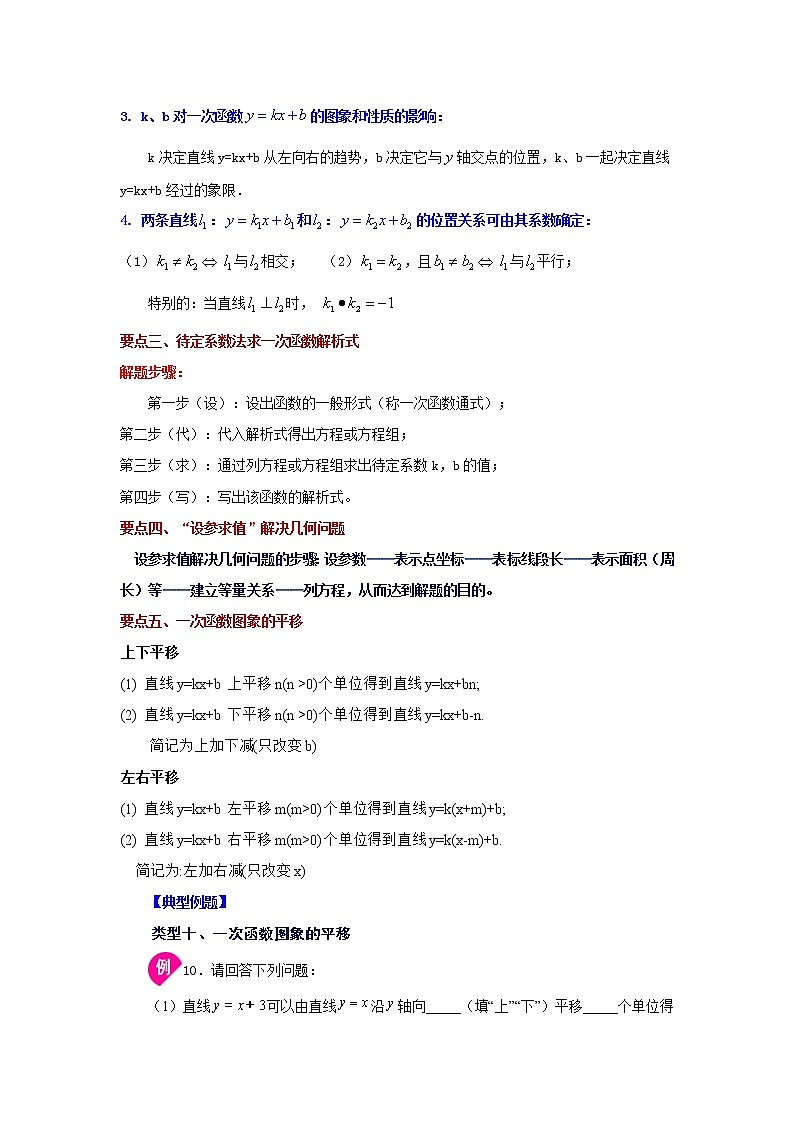 专题 19.17 一次函数（二）（知识讲解）-八年级数学下册基础知识专项讲练（人教版）第2页
