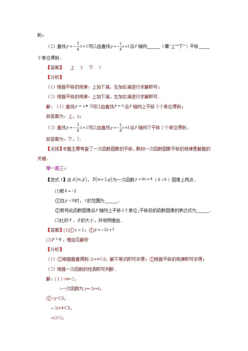 专题 19.17 一次函数（二）（知识讲解）-八年级数学下册基础知识专项讲练（人教版）第3页