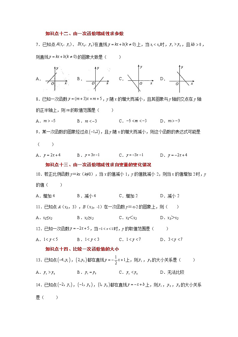 专题 19.18 一次函数（二）（基础篇）（专项练习）-八年级数学下册基础知识专项讲练（人教版）第2页