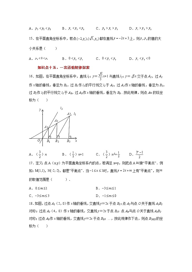 专题 19.18 一次函数（二）（基础篇）（专项练习）-八年级数学下册基础知识专项讲练（人教版）第3页