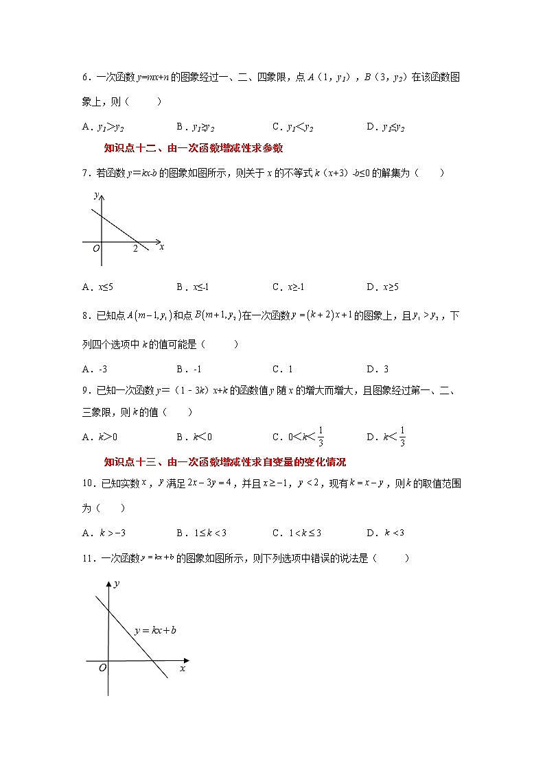 专题 19.19 一次函数（二）（巩固篇）（专项练习）-八年级数学下册基础知识专项讲练（人教版）第2页