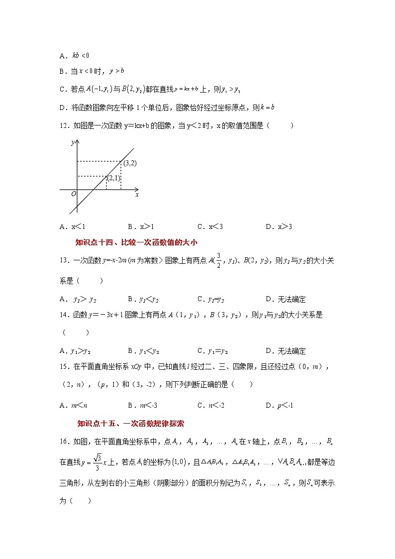 专题 19.19 一次函数（二）（巩固篇）（专项练习）-八年级数学下册基础知识专项讲练（人教版）第3页