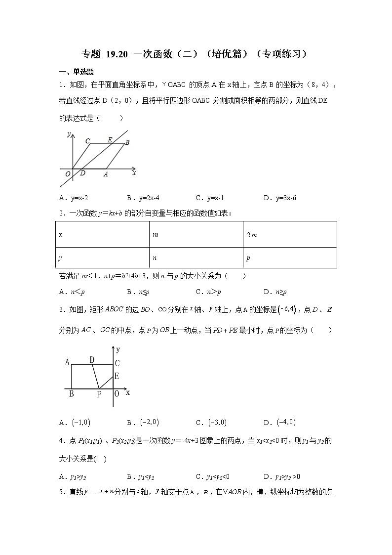 专题 19.20 一次函数（二）（培优篇）（专项练习）-八年级数学下册基础知识专项讲练（人教版）01