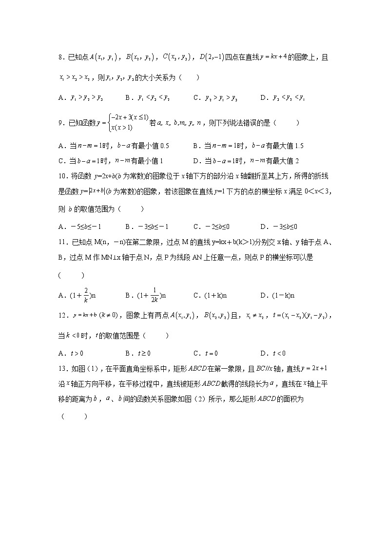 专题 19.20 一次函数（二）（培优篇）（专项练习）-八年级数学下册基础知识专项讲练（人教版）03