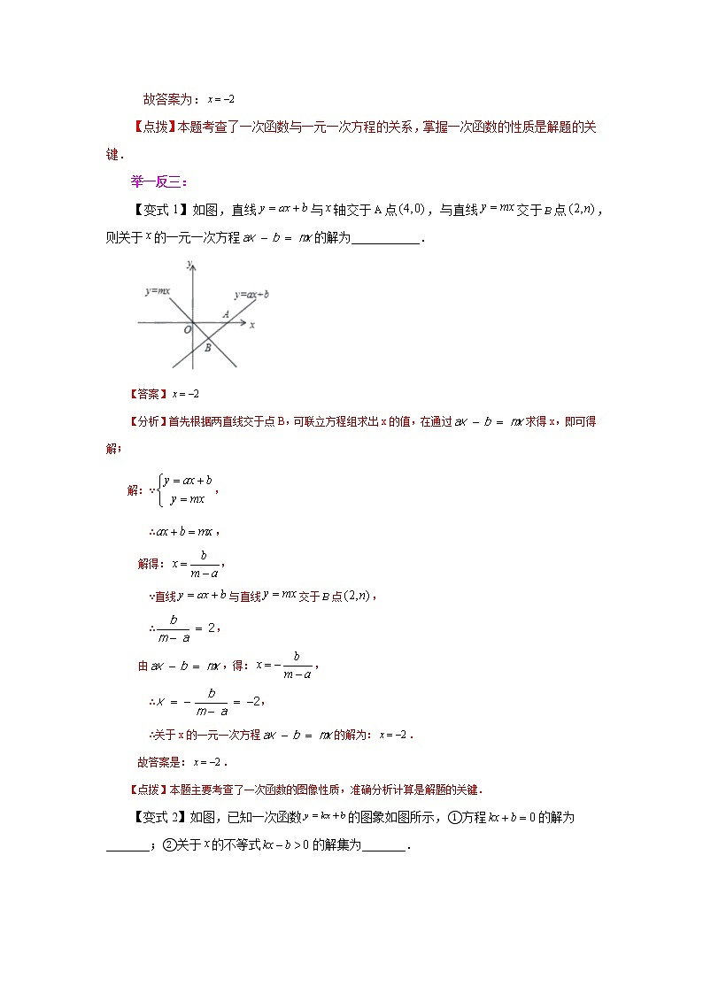 专题 19.21 一次函数与方程、不等式（知识讲解）-八年级数学下册基础知识专项讲练（人教版）第2页