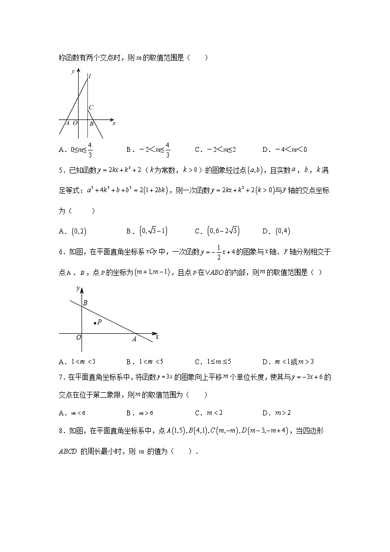 专题 19.24 一次函数与方程、不等式（培优篇）（专项练习）-八年级数学下册基础知识专项讲练（人教版）第2页