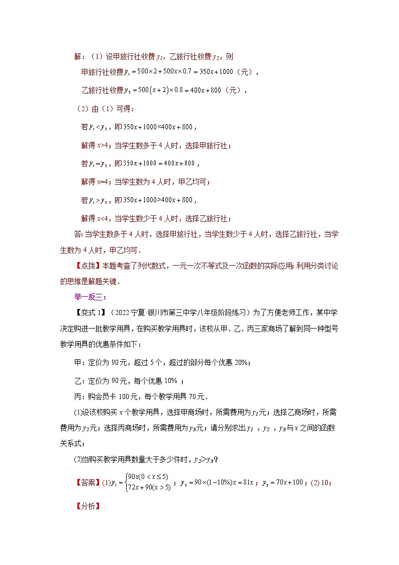 专题 19.25 课题学习  选择方案（知识讲解）-八年级数学下册基础知识专项讲练（人教版）第2页