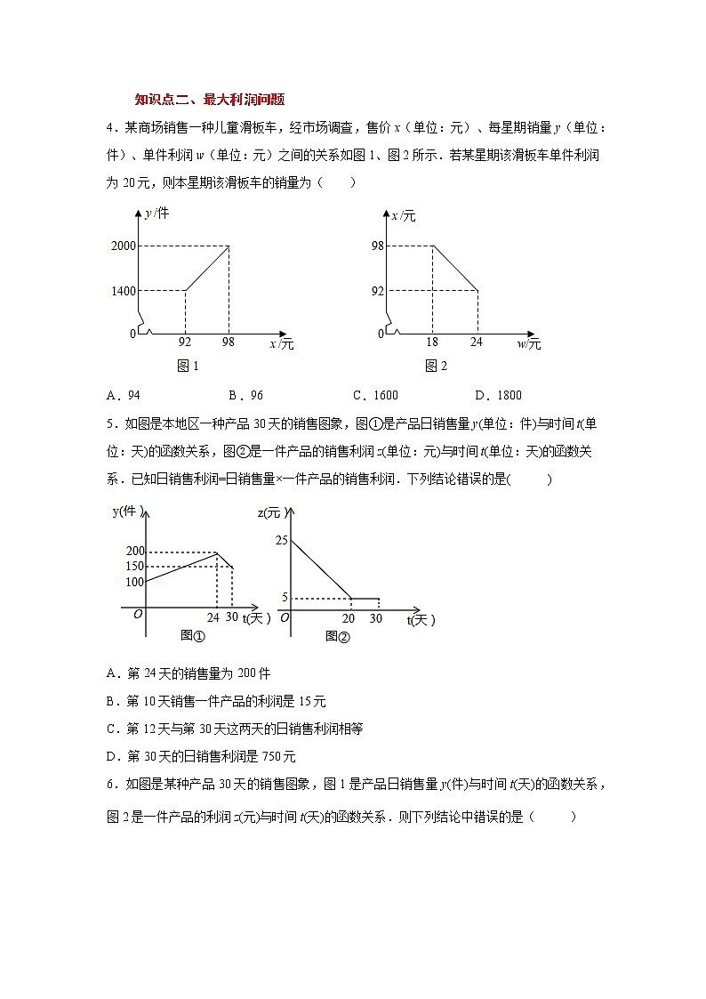 专题 19.27 课题学习  选择方案（巩固篇）（专项练习）-八年级数学下册基础知识专项讲练（人教版）02