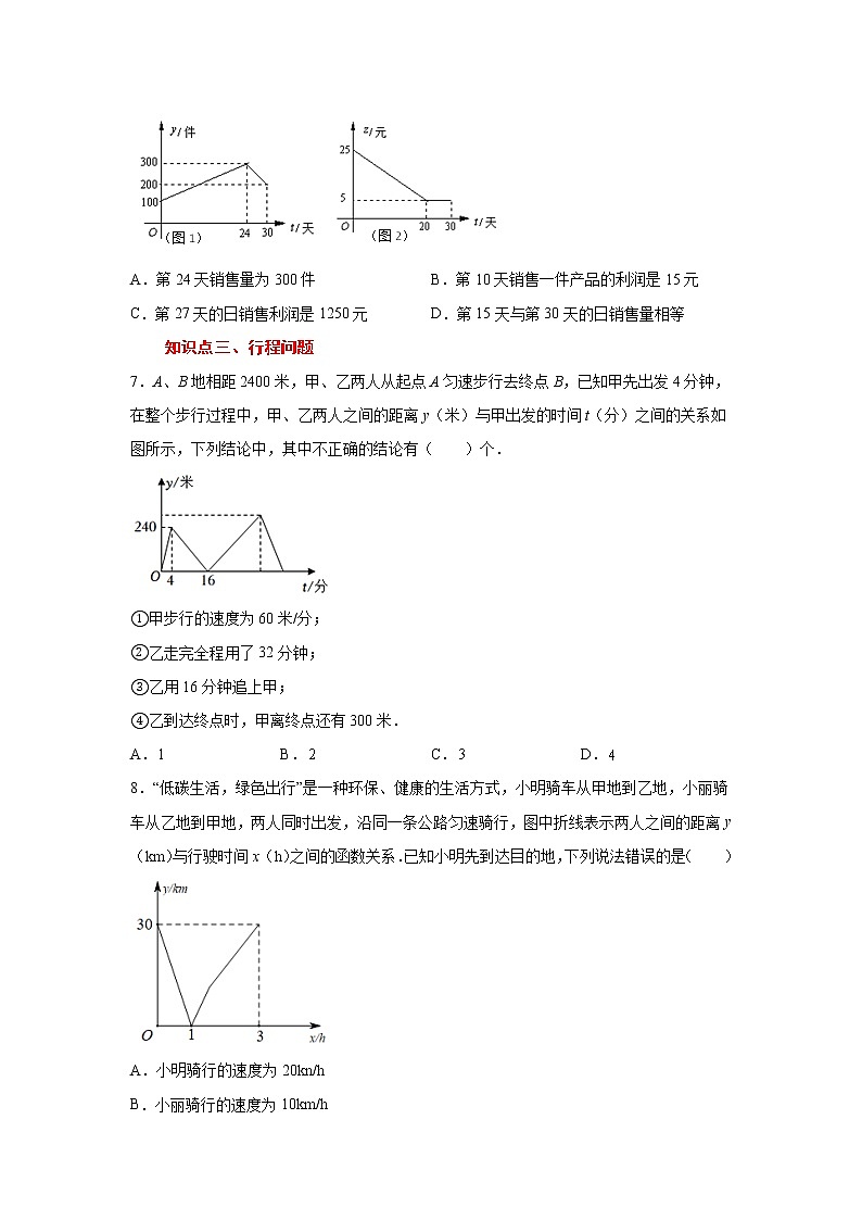 专题 19.27 课题学习  选择方案（巩固篇）（专项练习）-八年级数学下册基础知识专项讲练（人教版）03