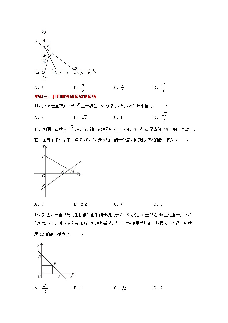专题 19.29 一次函数中的最值问题知识点分类专题（基础篇）（专项练习）-八年级数学下册基础知识专项讲练（人教版）03