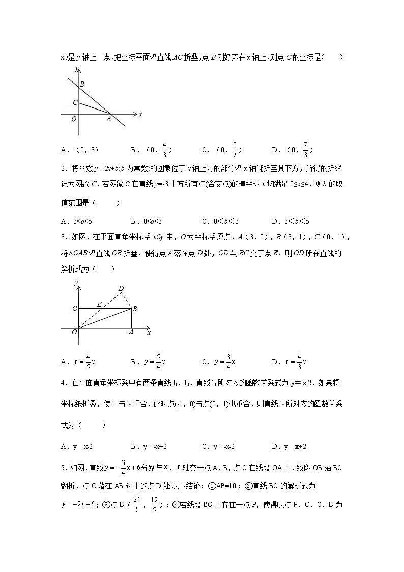 专题 19.31 一次函数背景下的折叠问题（专项练习）-八年级数学下册基础知识专项讲练（人教版）02