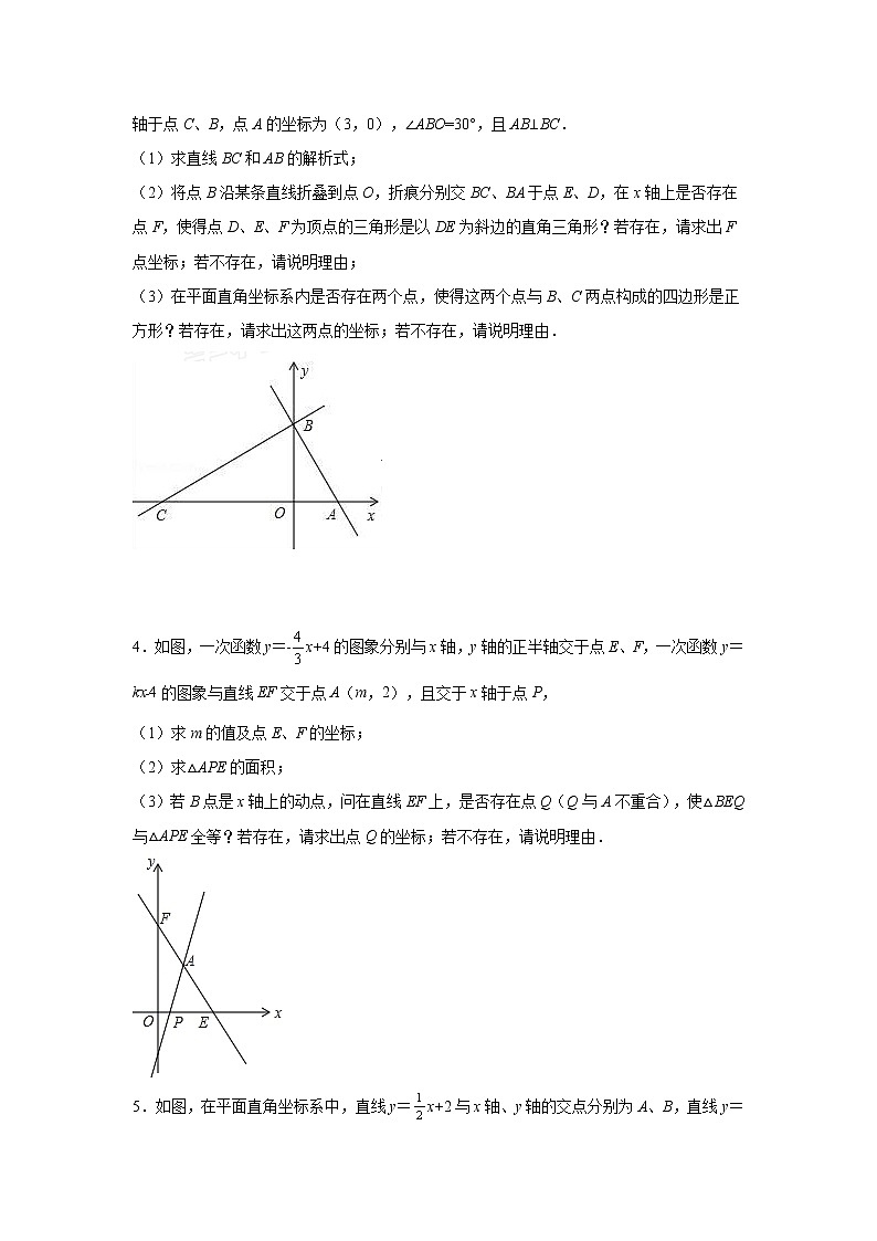 专题 19.35 一次函数背景下的存在性问题（基础篇）（专项练习）-八年级数学下册基础知识专项讲练（人教版）第2页