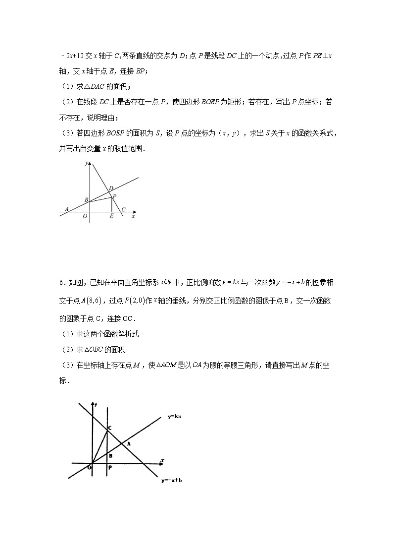专题 19.35 一次函数背景下的存在性问题（基础篇）（专项练习）-八年级数学下册基础知识专项讲练（人教版）第3页