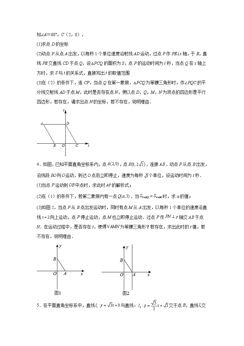 专题 19.37 一次函数背景下的存在性问题（培优篇）（专项练习）-八年级数学下册基础知识专项讲练（人教版）02