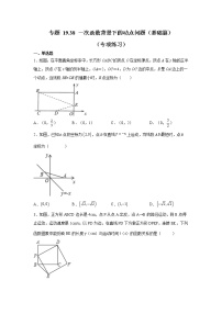 专题 19.38 一次函数背景下的动点问题（基础篇）（专项练习）-八年级数学下册基础知识专项讲练（人教版）