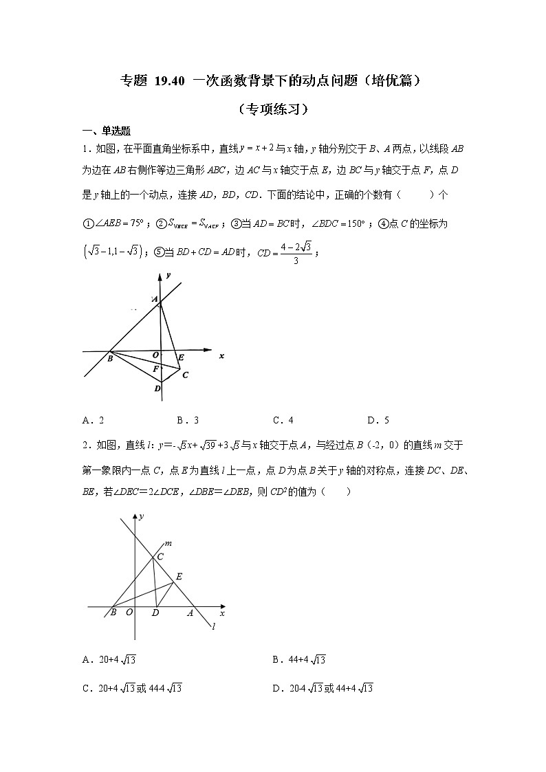 专题 19.40 一次函数背景下的动点问题（培优篇）（专项练习）-八年级数学下册基础知识专项讲练（人教版）01