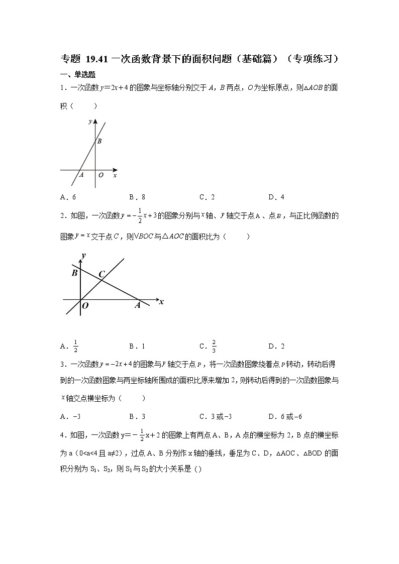 专题 19.41 一次函数背景下的面积问题（基础篇）（专项练习）-八年级数学下册基础知识专项讲练（人教版）01