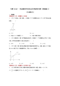 专题 19.45 一次函数常考知识点分类训练专题（基础篇2）（专项练习）-八年级数学下册基础知识专项讲练（人教版）