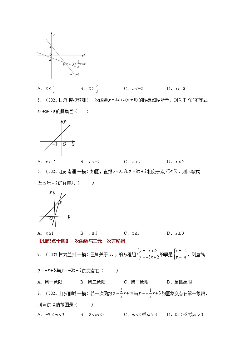 专题 19.45 一次函数常考知识点分类训练专题（基础篇2）（专项练习）-八年级数学下册基础知识专项讲练（人教版）第2页