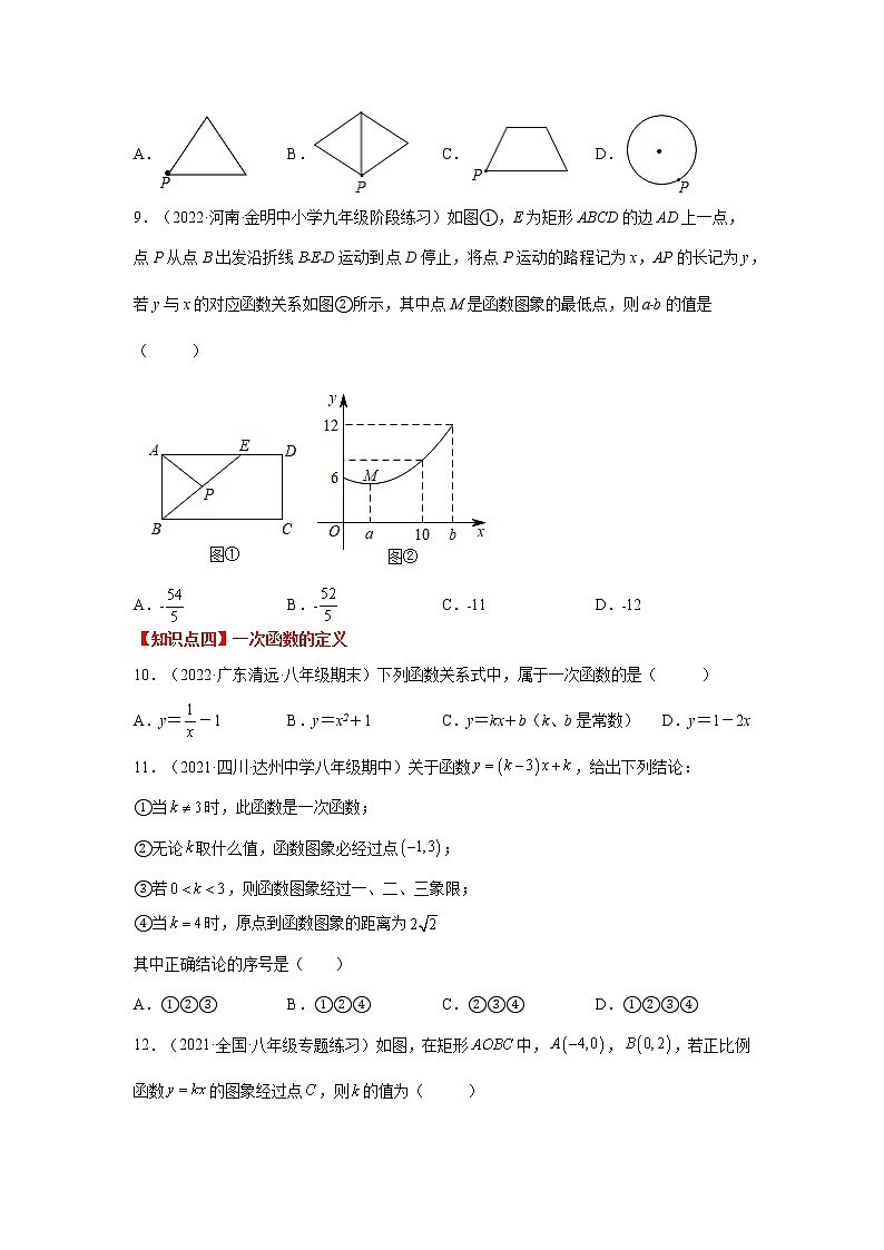 专题 19.46 一次函数常考知识点分类训练专题（巩固篇1）（专项练习）-八年级数学下册基础知识专项讲练（人教版）第3页