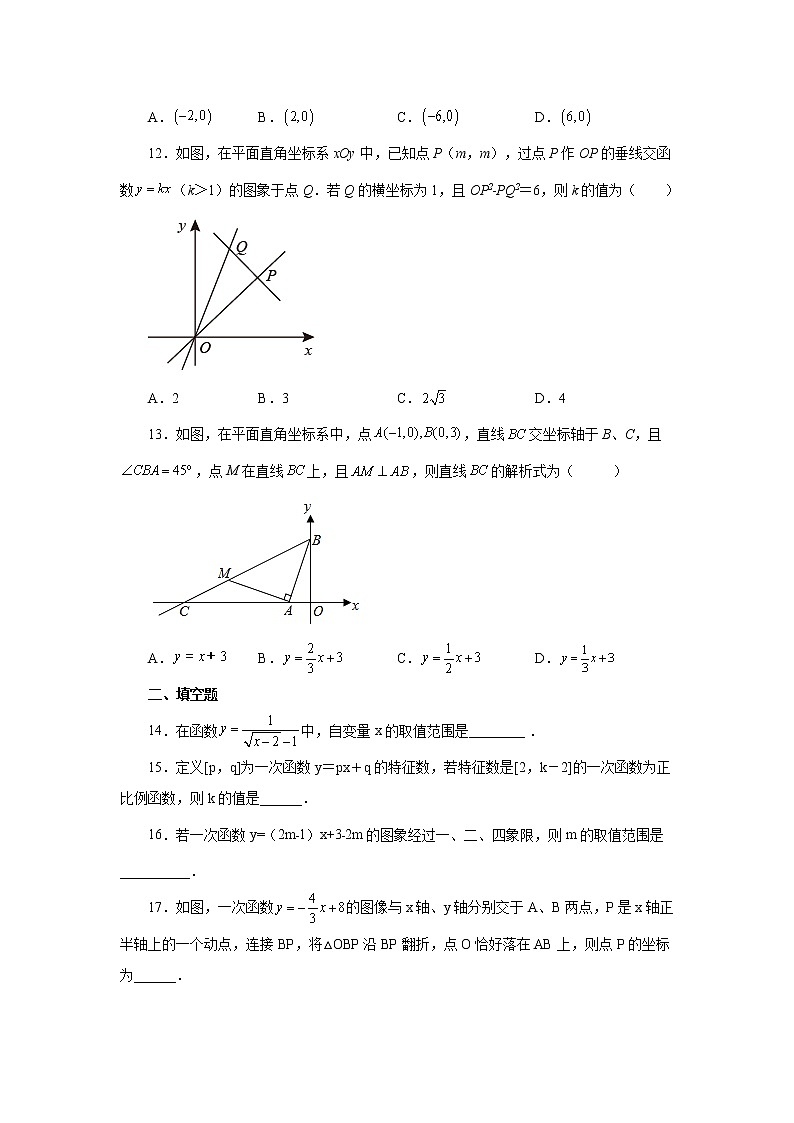 专题 19.50 《一次函数》全章复习与巩固（巩固篇）（专项练习）-八年级数学下册基础知识专项讲练（人教版）03