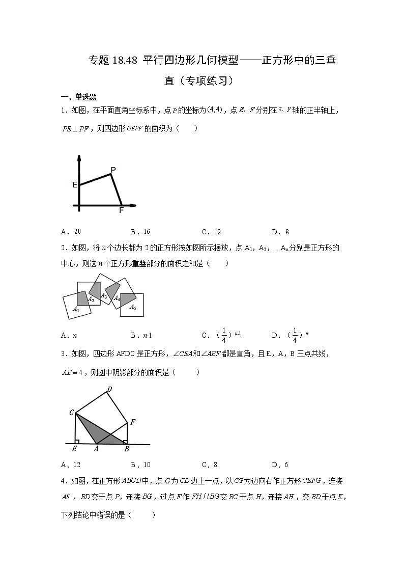 专题18.48 平行四边形几何模型——正方形中的三垂直（专项练习）-八年级数学下册基础知识专项讲练（人教版）01