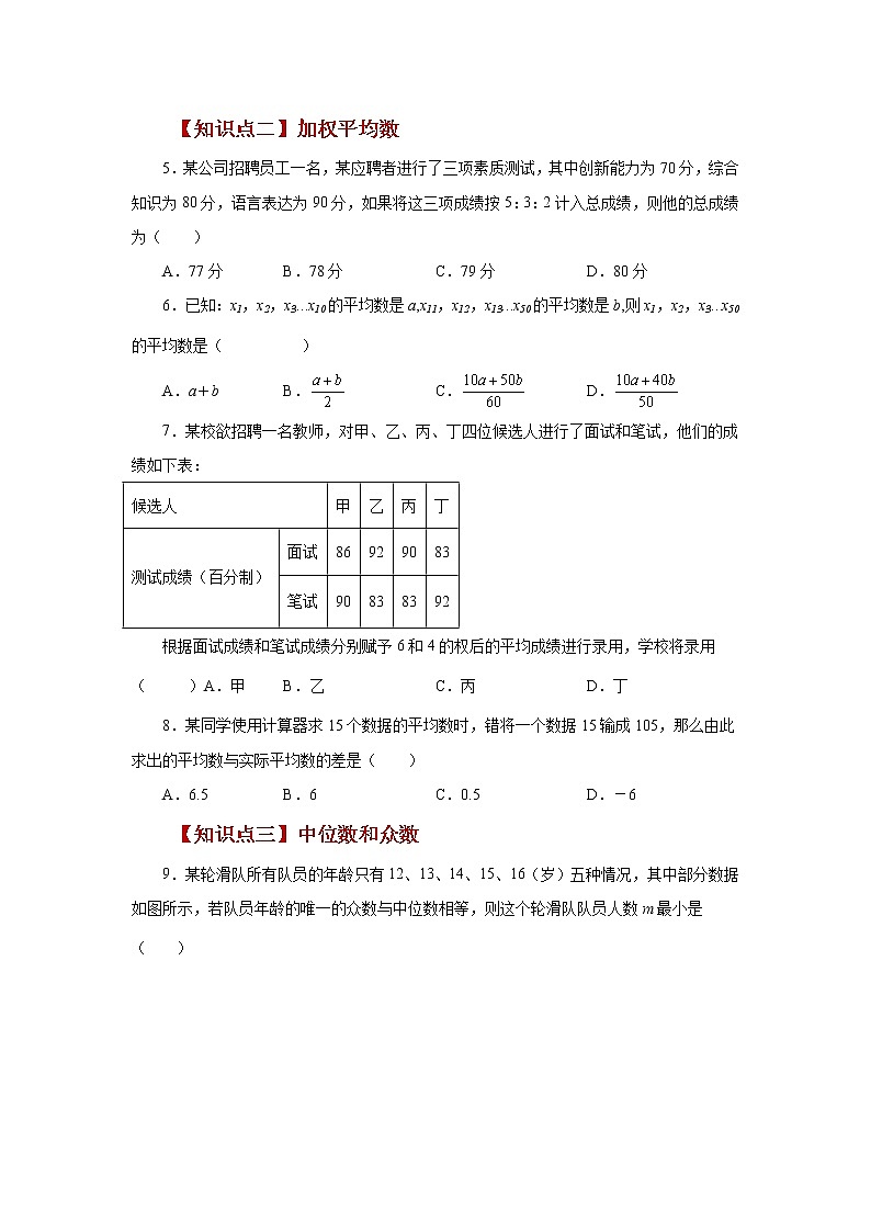 专题20.2《数据的分析》全章复习与巩固（提高篇）（专项练习）-八年级数学下册基础知识专项讲练（人教版）第2页
