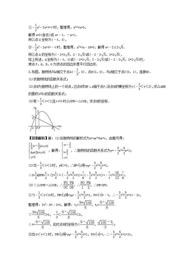 2023年中考数学三轮冲刺二次函数压轴题一(教师版)第2页
