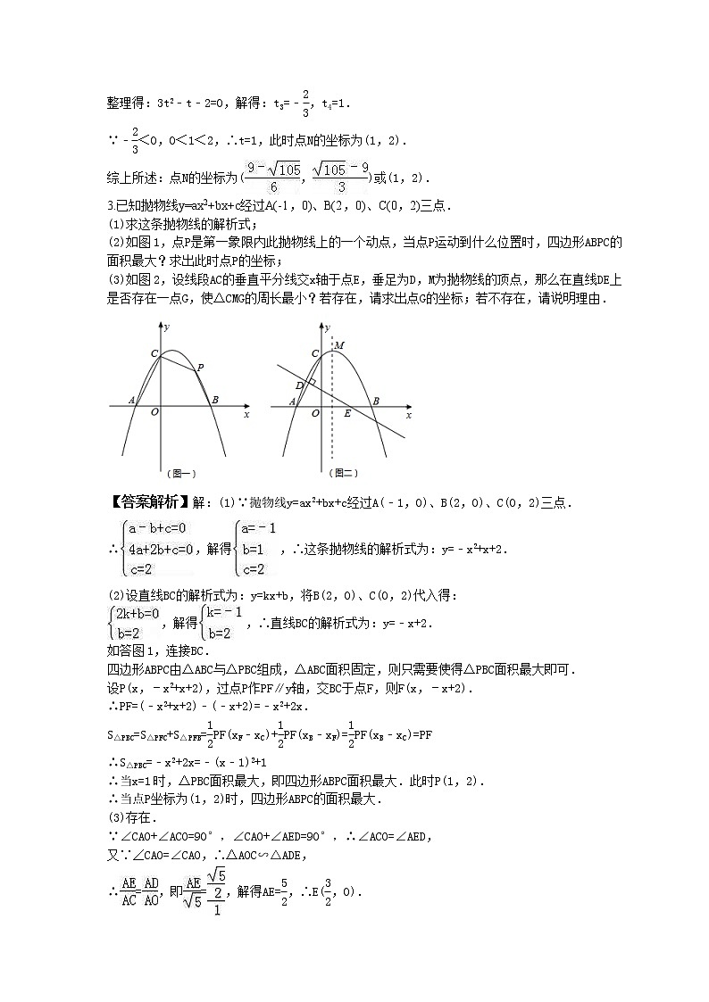 2023年中考数学三轮冲刺二次函数压轴题一(教师版)第3页